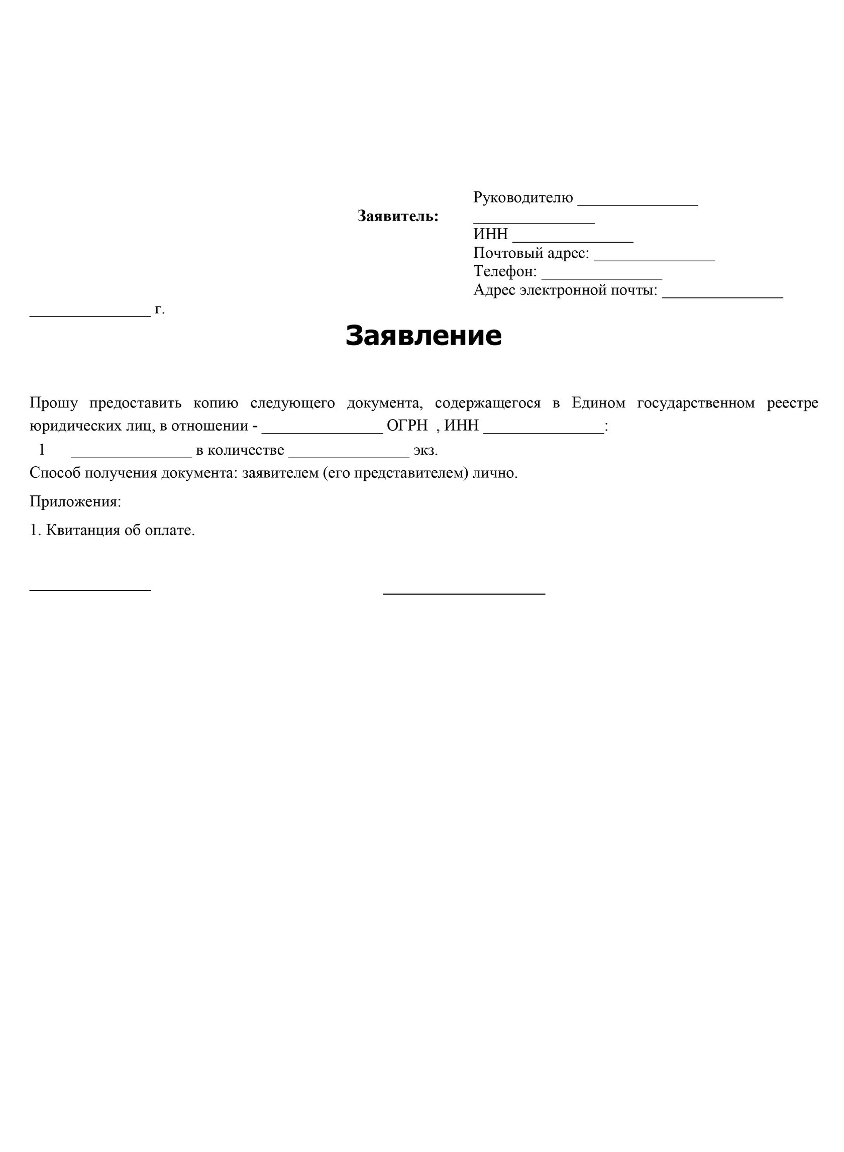 Восстановить устав в налоговой ифнс no 6