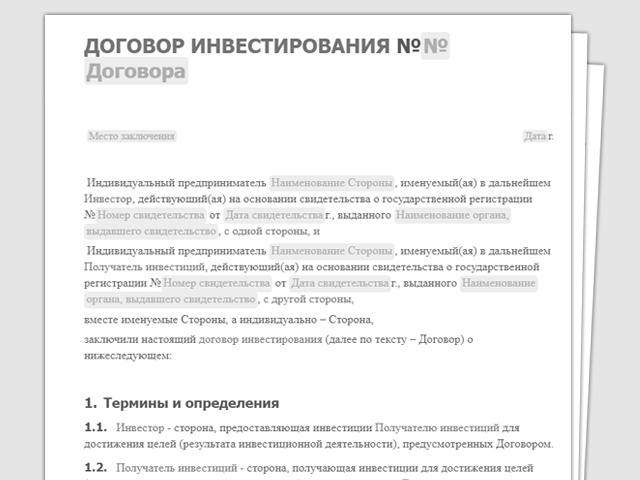 Договор с инвестором образец
