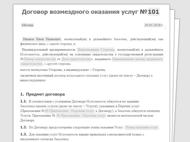 Договор с индивидуальным предпринимателем на оказание услуг образец