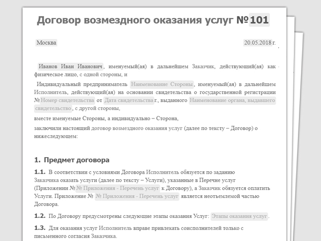 Договор на услуги с ип образец - 86 фото