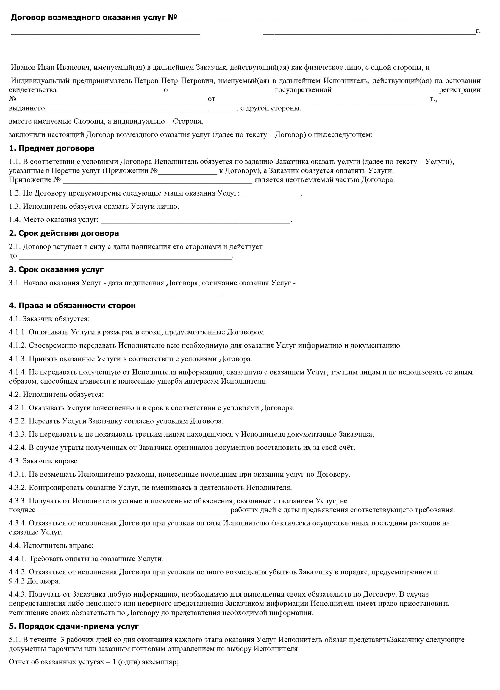 Договор На Оказание Услуг Программирования