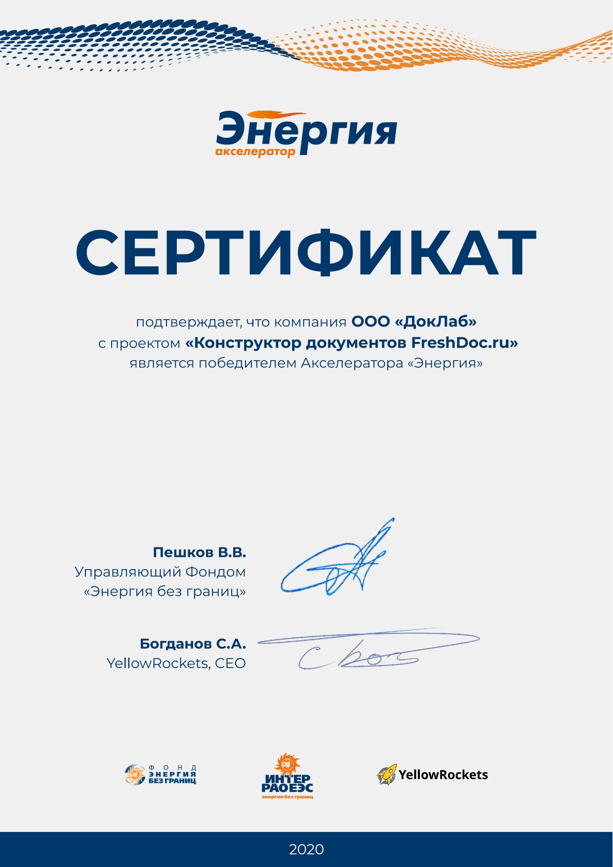 Сертификат победителя «Акселератор энергия»