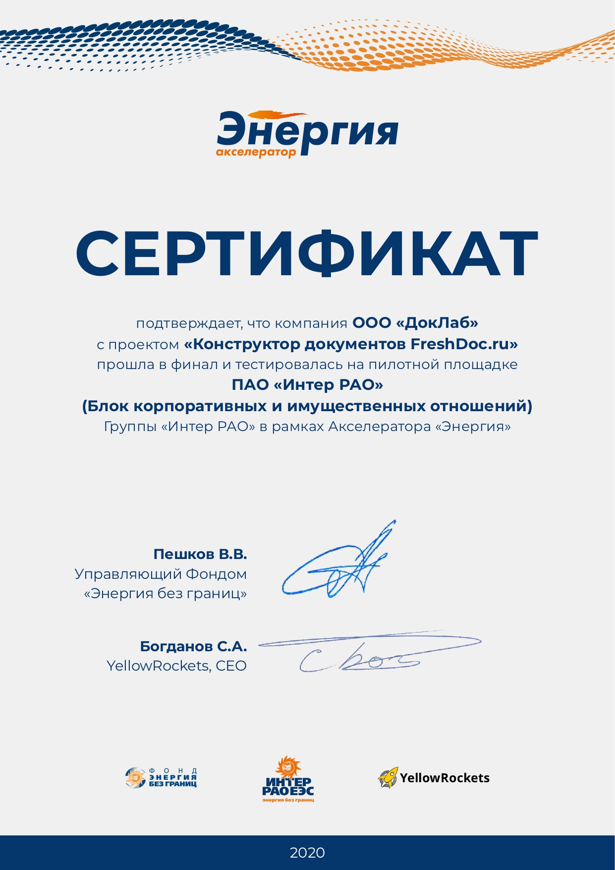 Сертификат участника «Акселератор энергия» БКиО